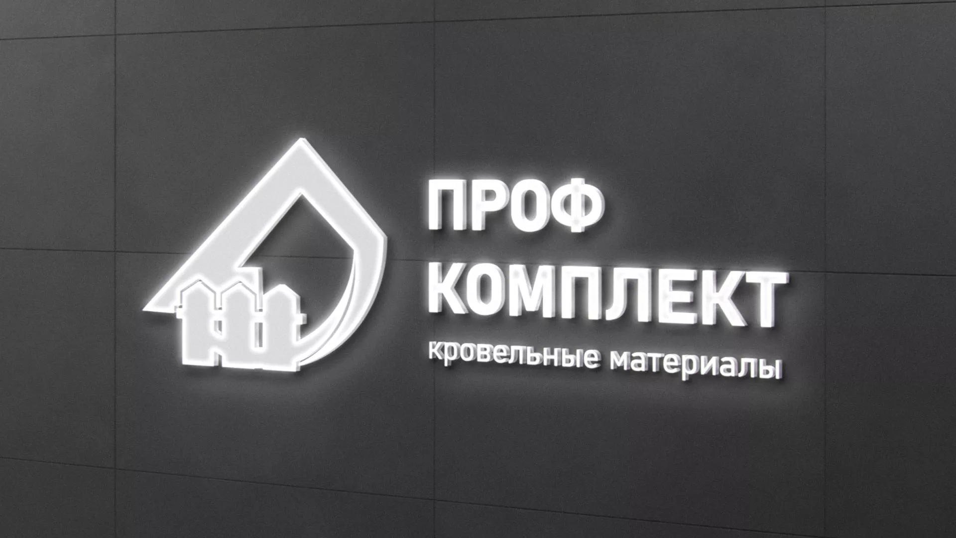 Разработка логотипа «Проф Комплект» в Новоалександровске